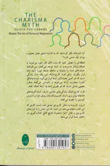 افسانه کاریزما(هنر جذاب بودن)